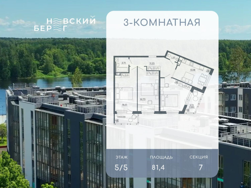 3-комнатная квартира, 81.4 м² в ЖК "Невский берег" - планировка, фото №1