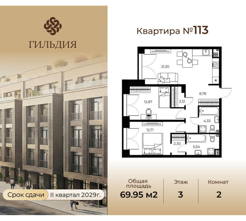 3-комнатная (Евро) квартира, 69.95 м² в ЖК "Гильдия" - планировка, фото №1
