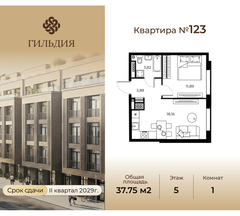 2-комнатная (Евро) квартира, 37.75 м² в ЖК "Гильдия" - планировка, фото №1