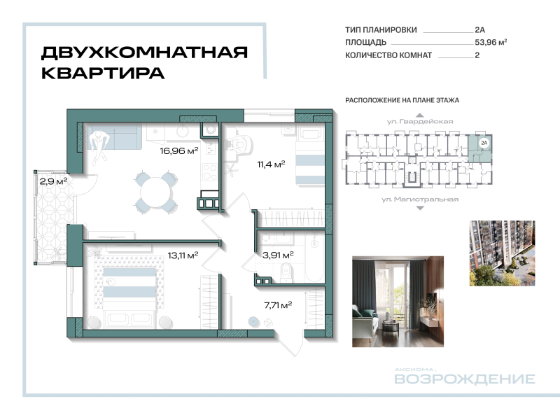 3-комнатная (Евро) квартира, 53.96 м² в ЖК "Аксиома.Возрождение" - планировка, фото №1