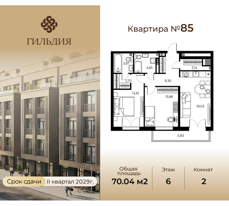 3-комнатная (Евро) квартира, 70.04 м² в ЖК "Гильдия" - планировка, фото №1