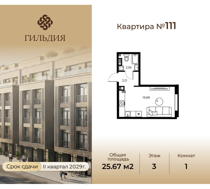 Квартира-студия, 25.67 м² в ЖК "Гильдия" - планировка, фото №1