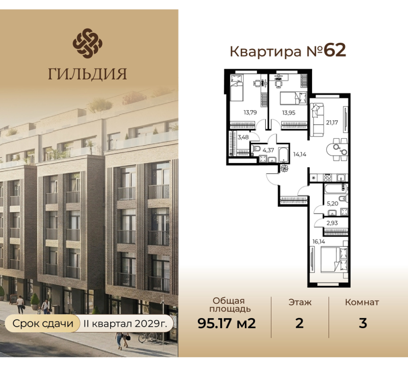 4-комнатная (Евро) квартира, 95.17 м² в ЖК "Гильдия" - планировка, фото №1