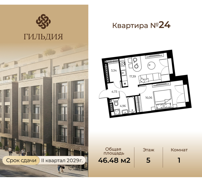 2-комнатная (Евро) квартира, 46.48 м² в ЖК "Гильдия" - планировка, фото №1
