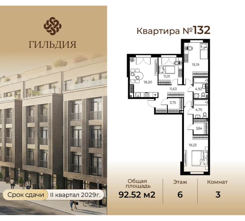 4-комнатная (Евро) квартира, 92.52 м² в ЖК "Гильдия" - планировка, фото №1