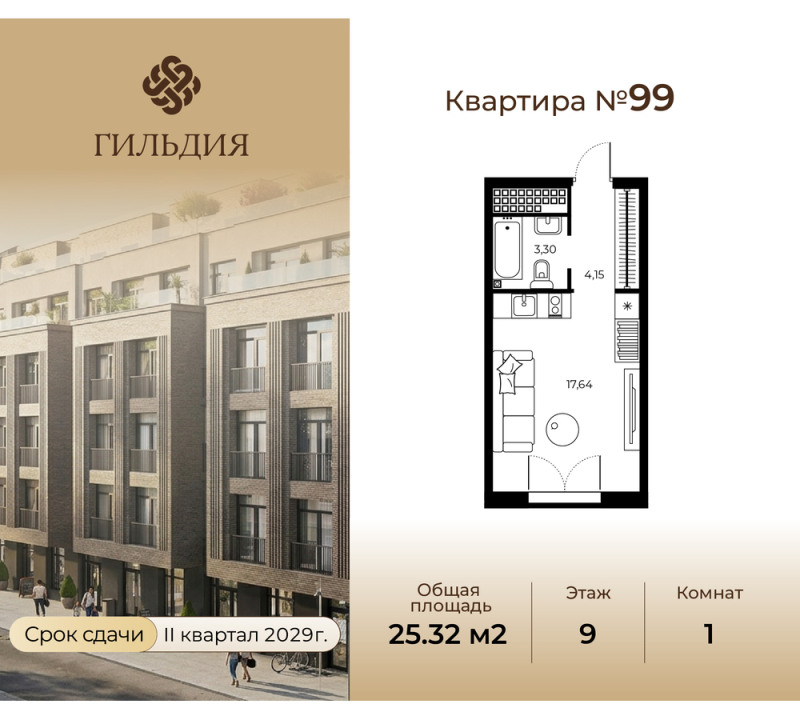 Квартира-студия, 25.09 м² в ЖК "Гильдия" - планировка, фото №1