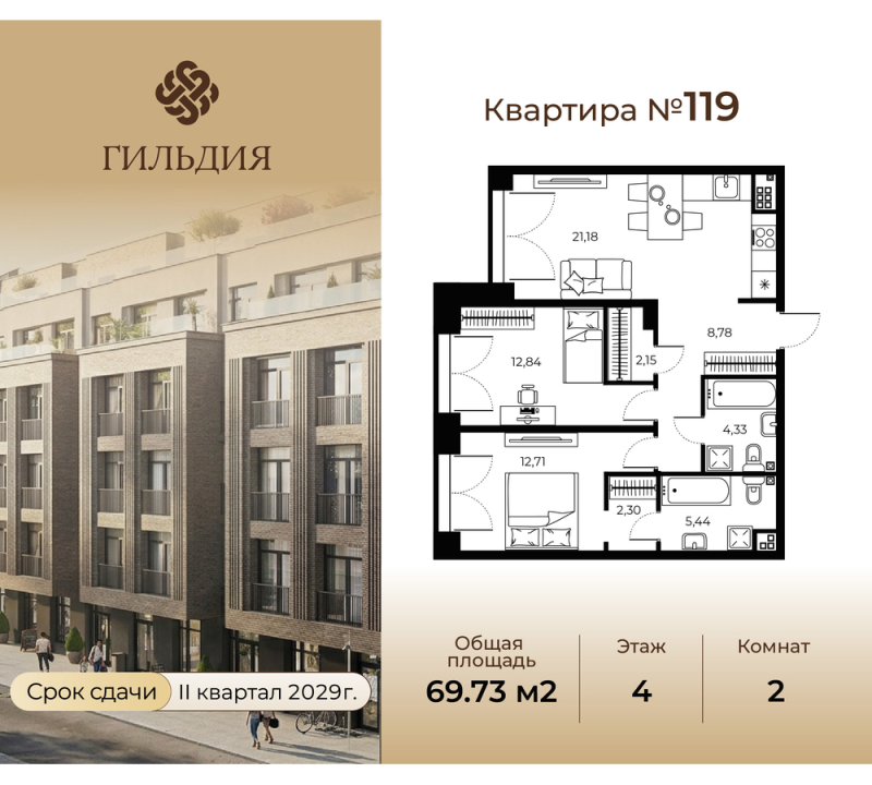 3-комнатная (Евро) квартира, 69.73 м² в ЖК "Гильдия" - планировка, фото №1