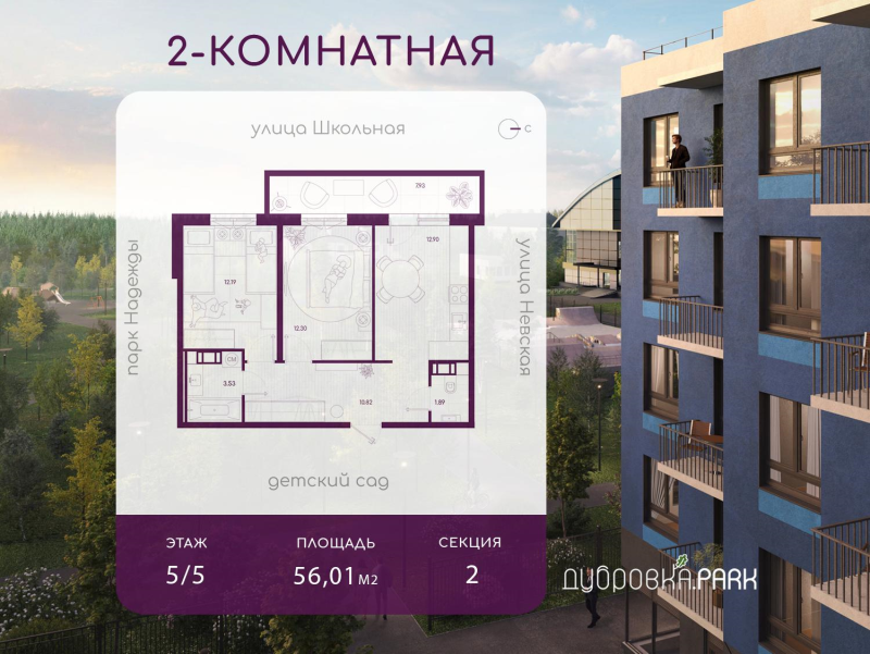 2-комнатная квартира, 56.01 м² - планировка, фото №1
