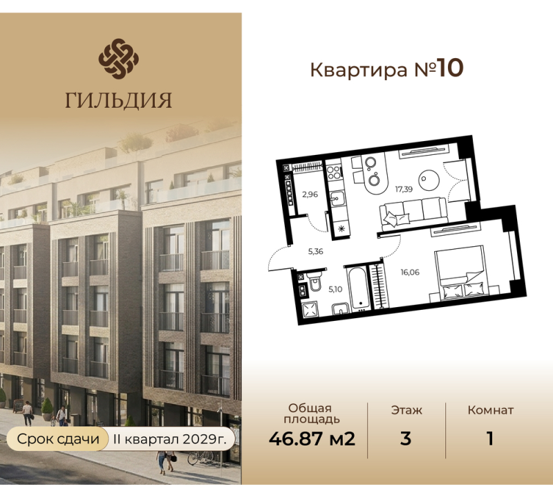 2-комнатная (Евро) квартира, 46.87 м² в ЖК "Гильдия" - планировка, фото №1