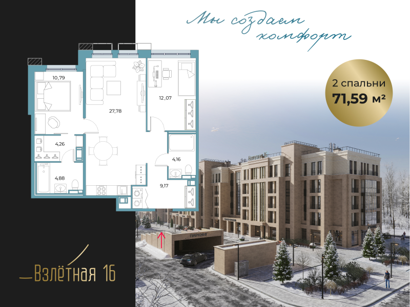3-комнатная (Евро) квартира, 71.59 м² в ЖК "Взлётная 16" - планировка, фото №1