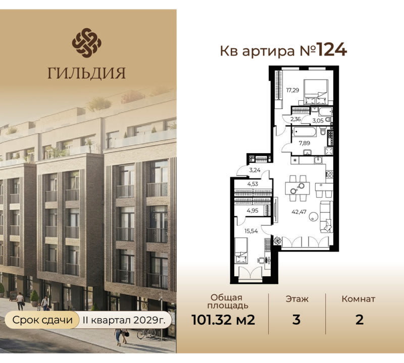 3-комнатная (Евро) квартира, 69.77 м² в ЖК "Гильдия" - планировка, фото №1