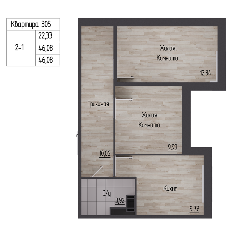 2-комнатная квартира, 46.08 м² - планировка, фото №1