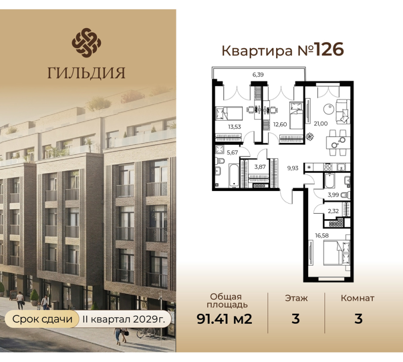 4-комнатная (Евро) квартира, 91.41 м² в ЖК "Гильдия" - планировка, фото №1