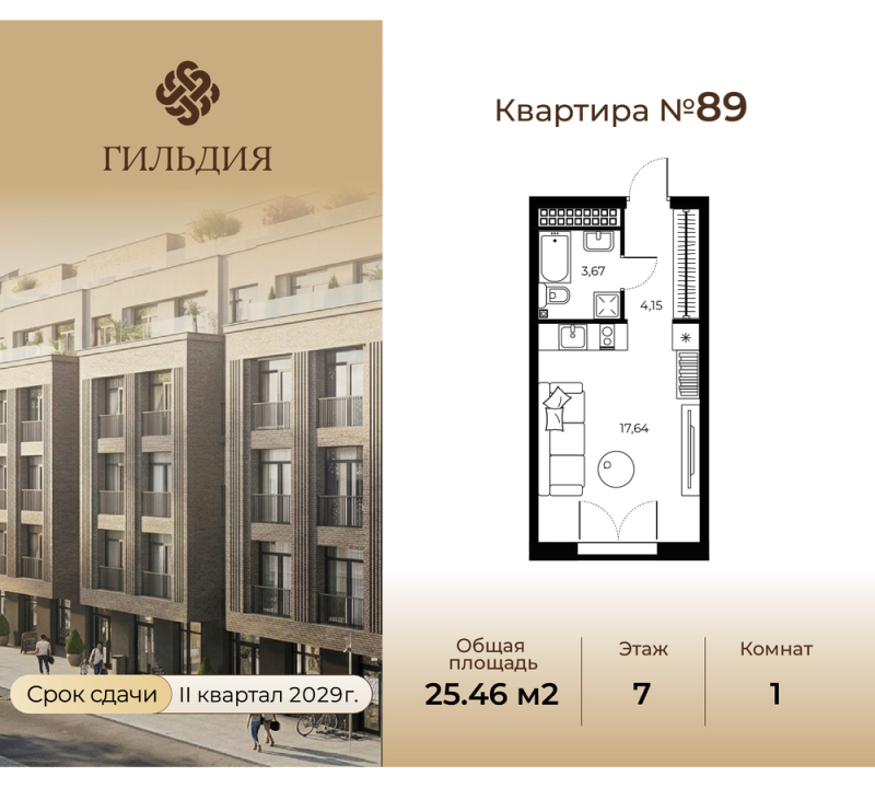 Квартира-студия, 25.46 м² в ЖК "Гильдия" - планировка, фото №1