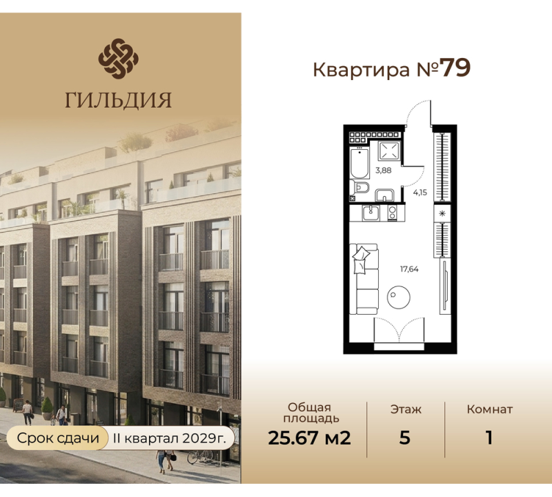 Квартира-студия, 25.67 м² в ЖК "Гильдия" - планировка, фото №1