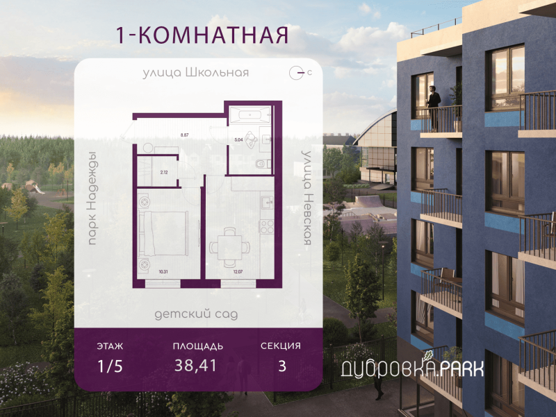 1-комнатная квартира, 38.41 м² в ЖК "Дубровка.Park" - планировка, фото №1