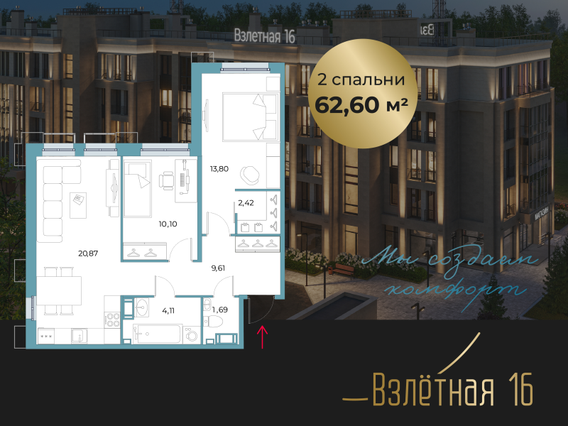 3-комнатная (Евро) квартира, 62.6 м² в ЖК "Взлётная 16" - планировка, фото №1