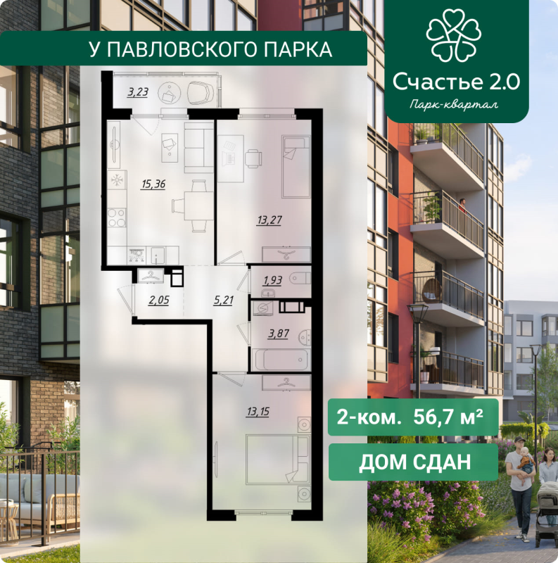 3-комнатная (Евро) квартира, 56.71 м² в ЖК "Счастье 2.0" - планировка, фото №1