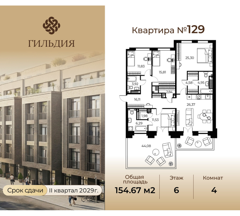 5-комнатная (Евро) квартира, 144.73 м² в ЖК "Гильдия" - планировка, фото №1