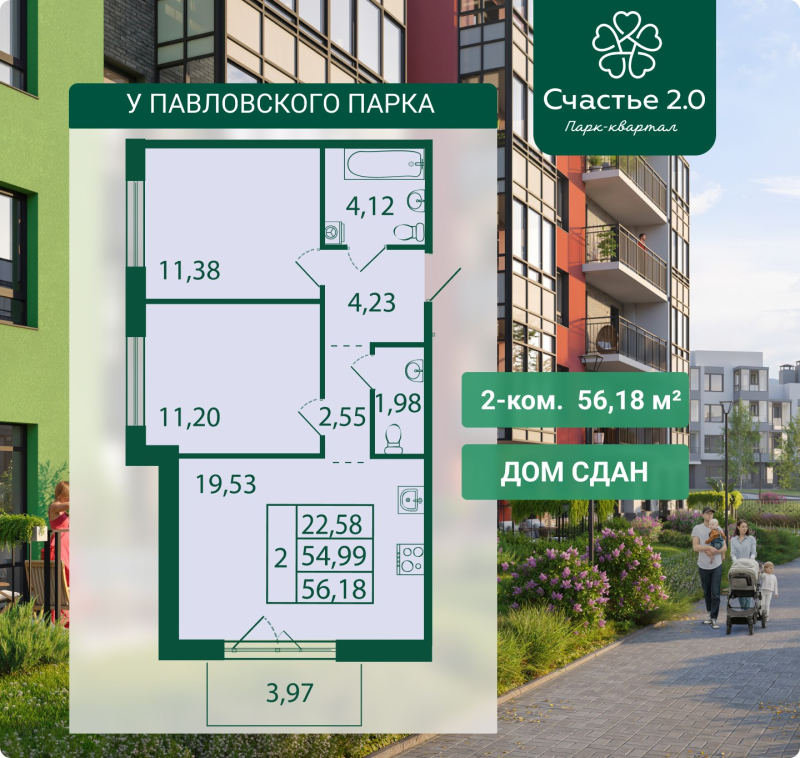 3-комнатная (Евро) квартира, 56.18 м² в ЖК "Счастье 2.0" - планировка, фото №1