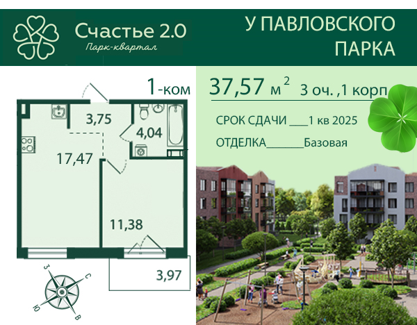2-комнатная (Евро) квартира, 37.57 м² в ЖК "Счастье 2.0" - планировка, фото №1