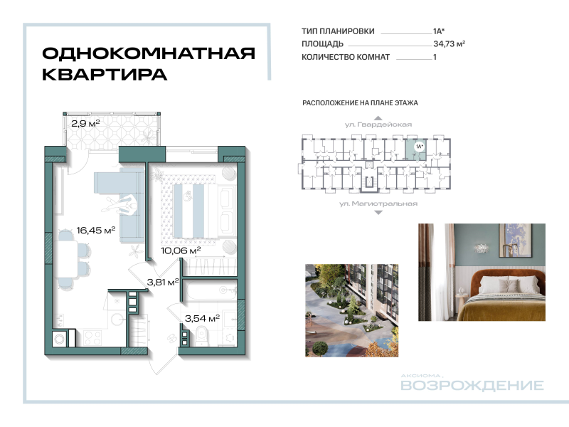 2-комнатная (Евро) квартира, 34.73 м² в ЖК "Аксиома.Возрождение" - планировка, фото №1