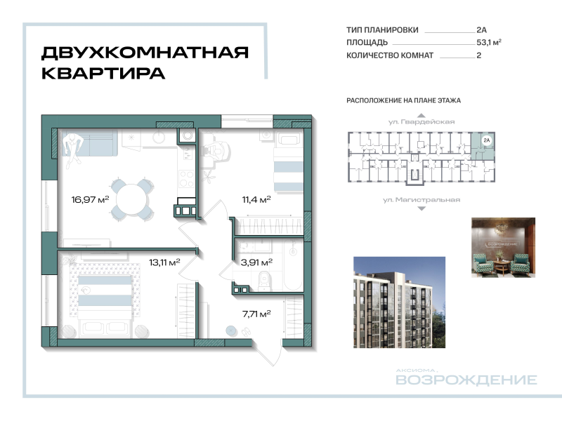 3-комнатная (Евро) квартира, 53.1 м² в ЖК "Аксиома.Возрождение" - планировка, фото №1