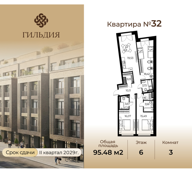 4-комнатная (Евро) квартира, 95.48 м² в ЖК "Гильдия" - планировка, фото №1