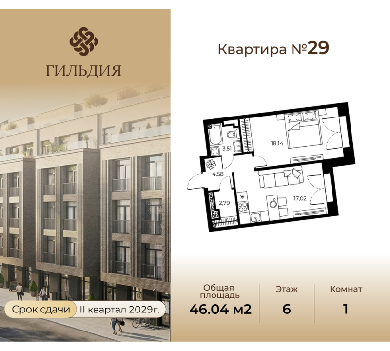 2-комнатная (Евро) квартира, 46.04 м² в ЖК "Гильдия" - планировка, фото №1