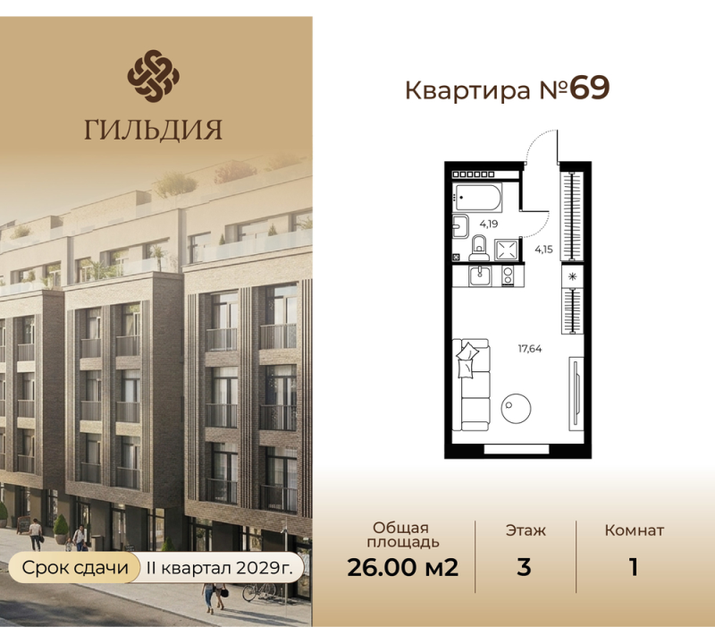Квартира-студия, 26 м² в ЖК "Гильдия" - планировка, фото №1