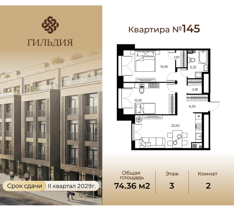 3-комнатная (Евро) квартира, 74.36 м² в ЖК "Гильдия" - планировка, фото №1