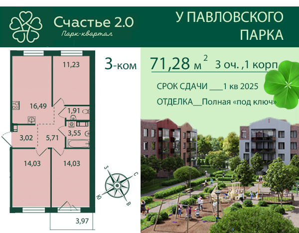4-комнатная (Евро) квартира, 71.28 м² в ЖК "Счастье 2.0" - планировка, фото №1