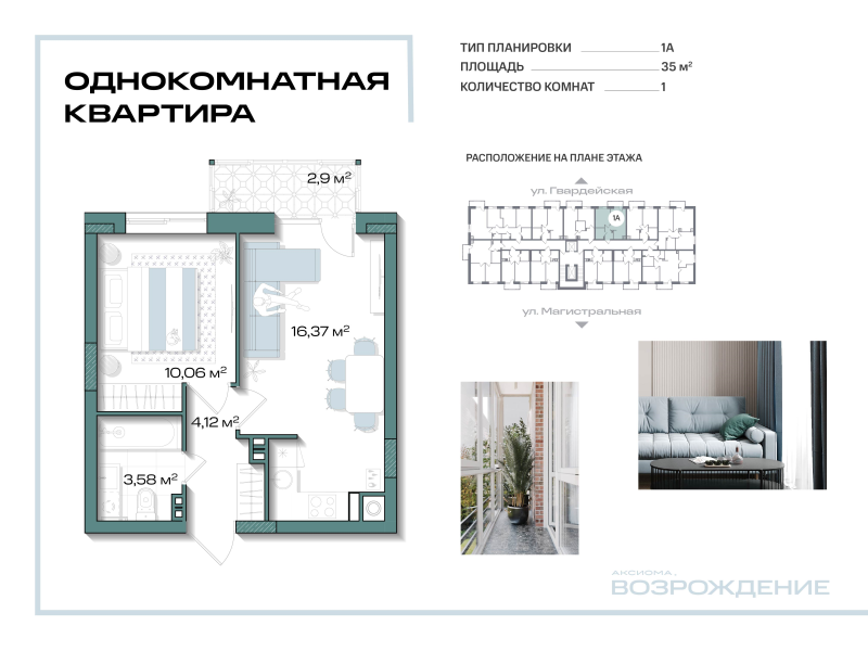 2-комнатная (Евро) квартира, 35 м² в ЖК "Аксиома.Возрождение" - планировка, фото №1