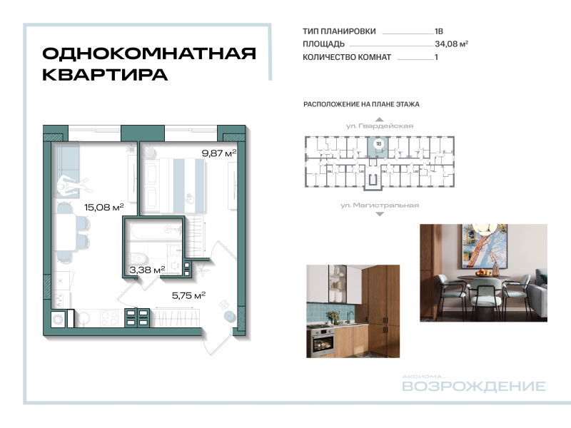 2-комнатная (Евро) квартира, 34.08 м² в ЖК "Аксиома.Возрождение" - планировка, фото №1