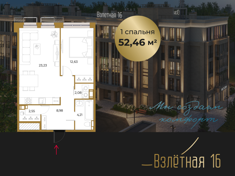 2-комнатная (Евро) квартира, 52.46 м² в ЖК "Взлётная 16" - планировка, фото №1