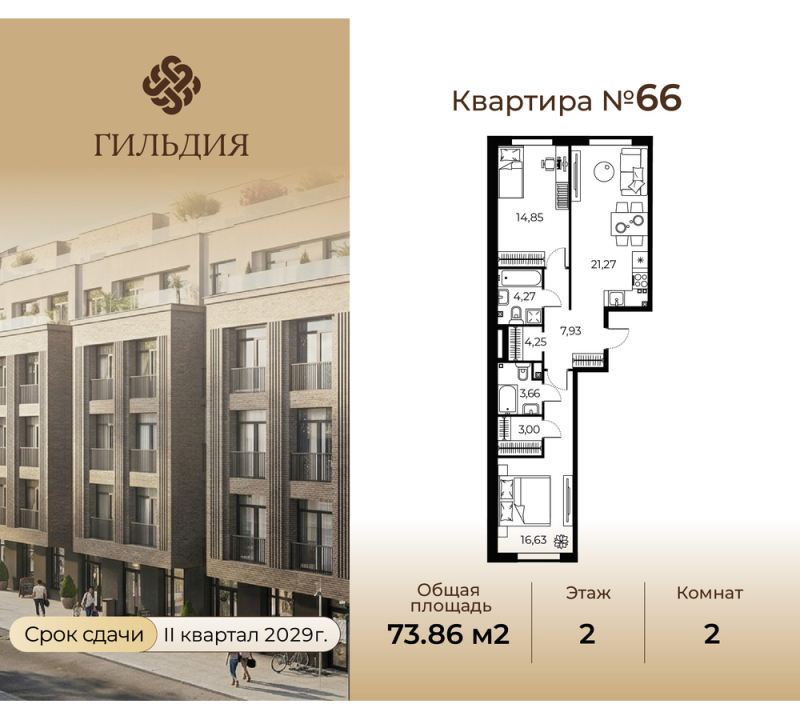 3-комнатная (Евро) квартира, 73.86 м² в ЖК "Гильдия" - планировка, фото №1