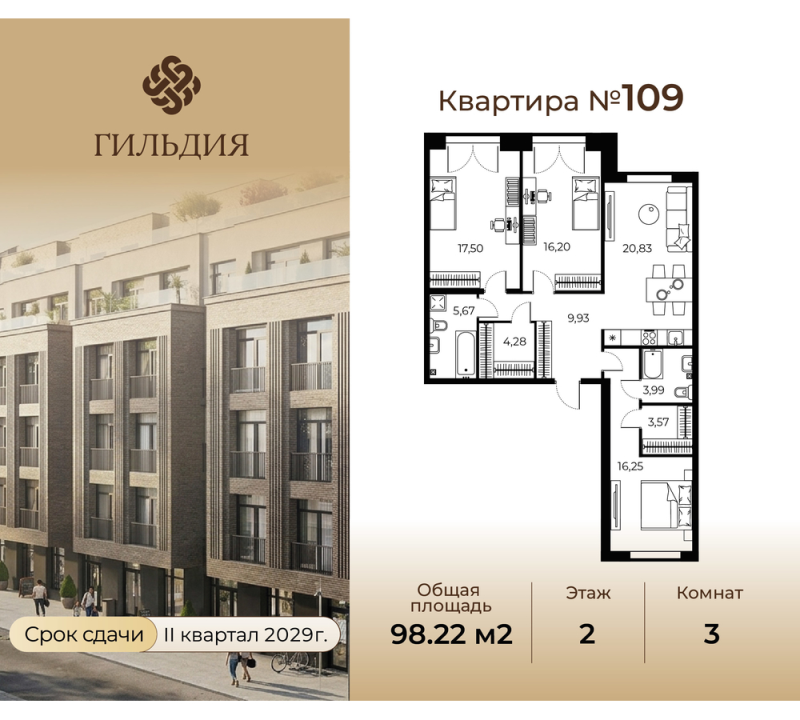 4-комнатная (Евро) квартира, 98.22 м² в ЖК "Гильдия" - планировка, фото №1