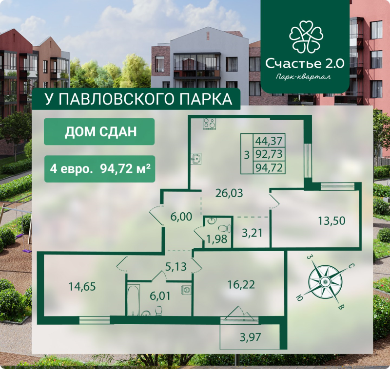 4-комнатная (Евро) квартира, 94.72 м² в ЖК "Счастье 2.0" - планировка, фото №1
