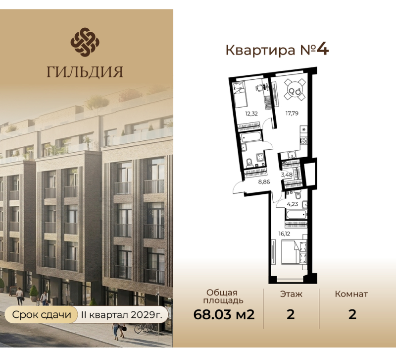 3-комнатная (Евро) квартира, 68.03 м² в ЖК "Гильдия" - планировка, фото №1