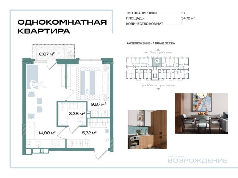 1-комнатная квартира, 34.72 м² в ЖК "Аксиома.Возрождение" - планировка, фото №1