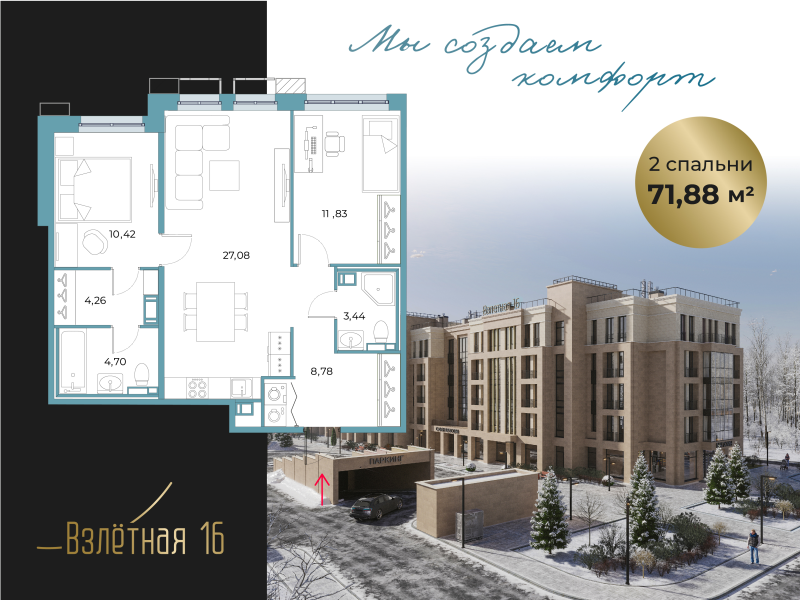 3-комнатная (Евро) квартира, 71.88 м² в ЖК "Взлётная 16" - планировка, фото №1