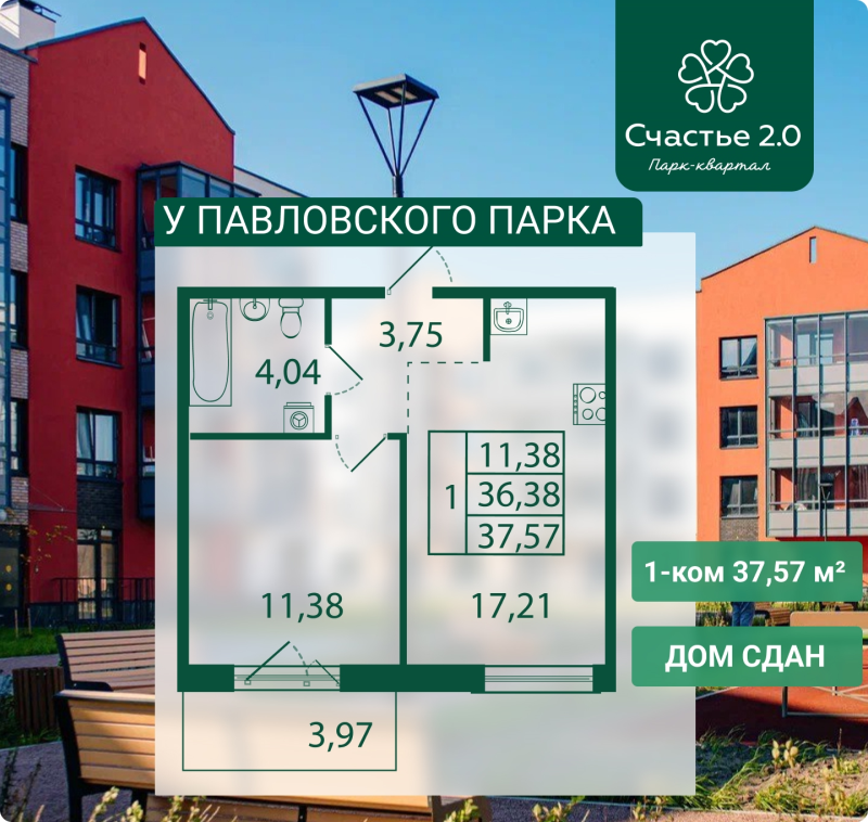 2-комнатная (Евро) квартира, 37.57 м² в ЖК "Счастье 2.0" - планировка, фото №1