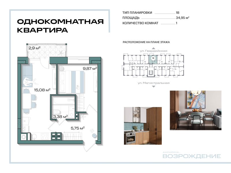 2-комнатная (Евро) квартира, 34.95 м² в ЖК "Аксиома.Возрождение" - планировка, фото №1