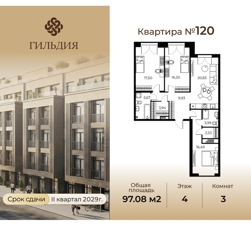 4-комнатная (Евро) квартира, 97.08 м² в ЖК "Гильдия" - планировка, фото №1