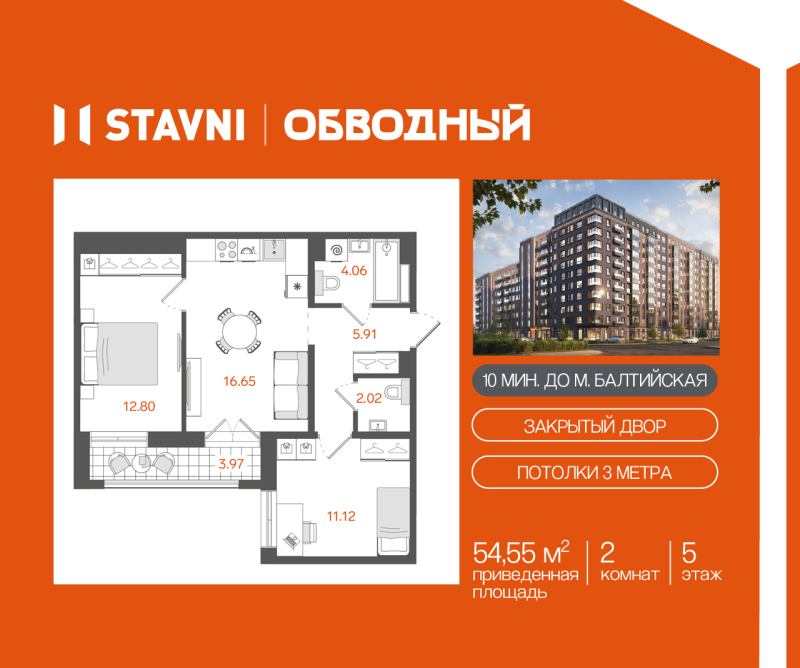 3-комнатная (Евро) квартира, 54.55 м² в ЖК "STAVNI Обводный" - планировка, фото №1