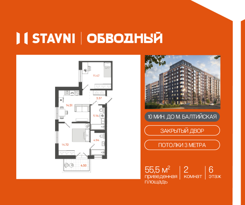2-комнатная квартира, 55.5 м² в ЖК "STAVNI Обводный" - планировка, фото №1