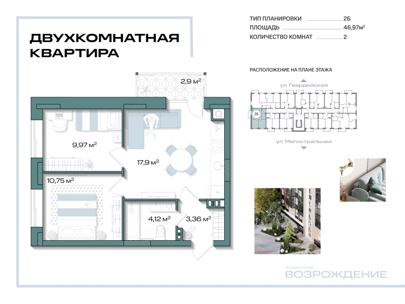 3-комнатная (Евро) квартира, 46.97 м² в ЖК "Аксиома.Возрождение" - планировка, фото №1