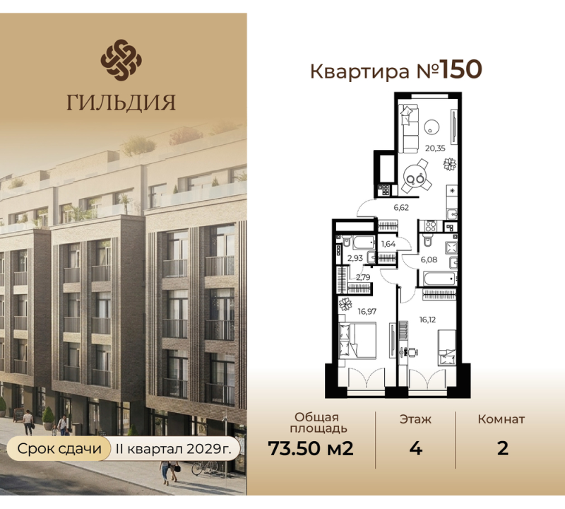 3-комнатная (Евро) квартира, 73.5 м² в ЖК "Гильдия" - планировка, фото №1