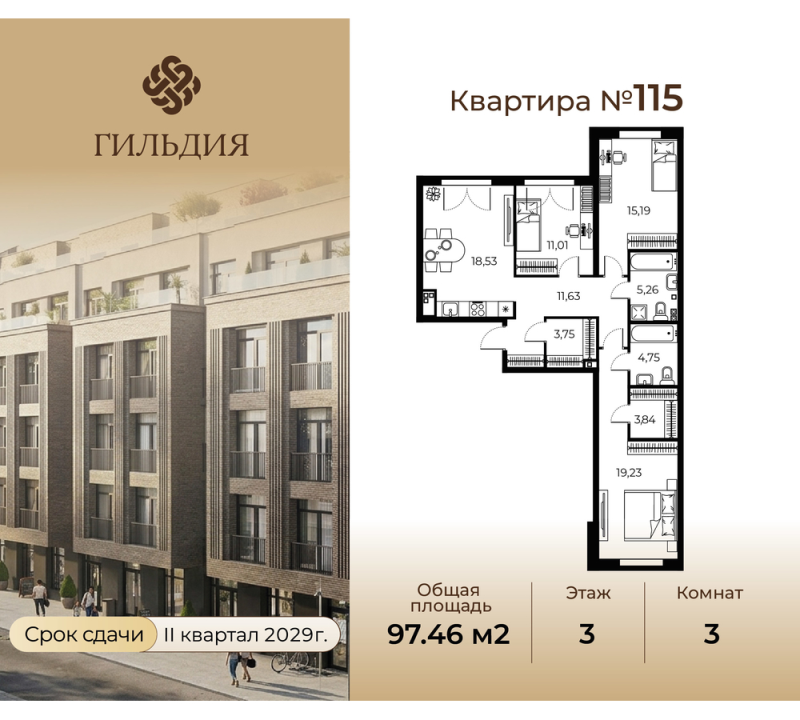 4-комнатная (Евро) квартира, 97.46 м² в ЖК "Гильдия" - планировка, фото №1