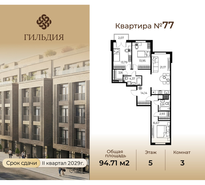 4-комнатная (Евро) квартира, 94.71 м² в ЖК "Гильдия" - планировка, фото №1